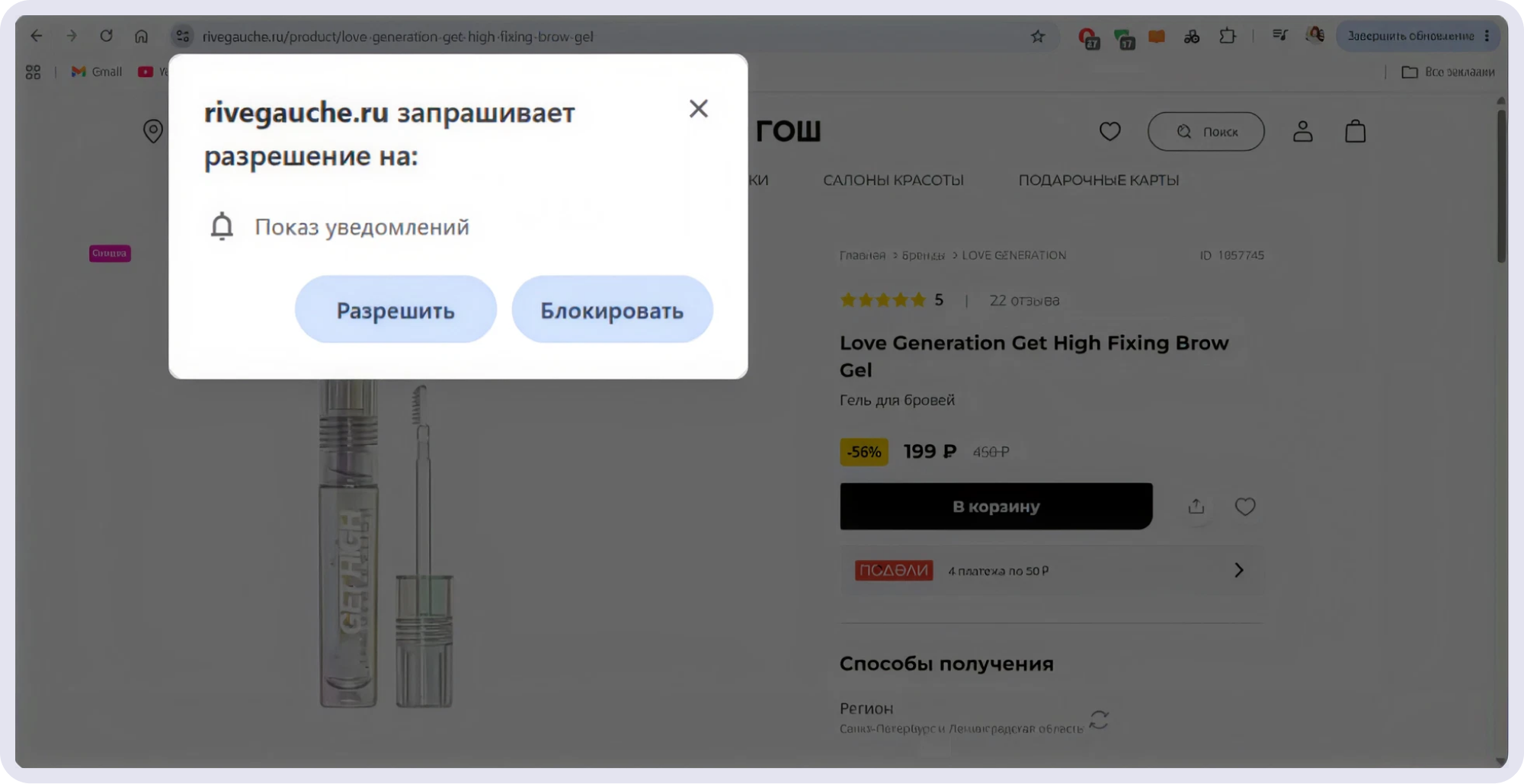 Web push на сайте «Рив Гош»