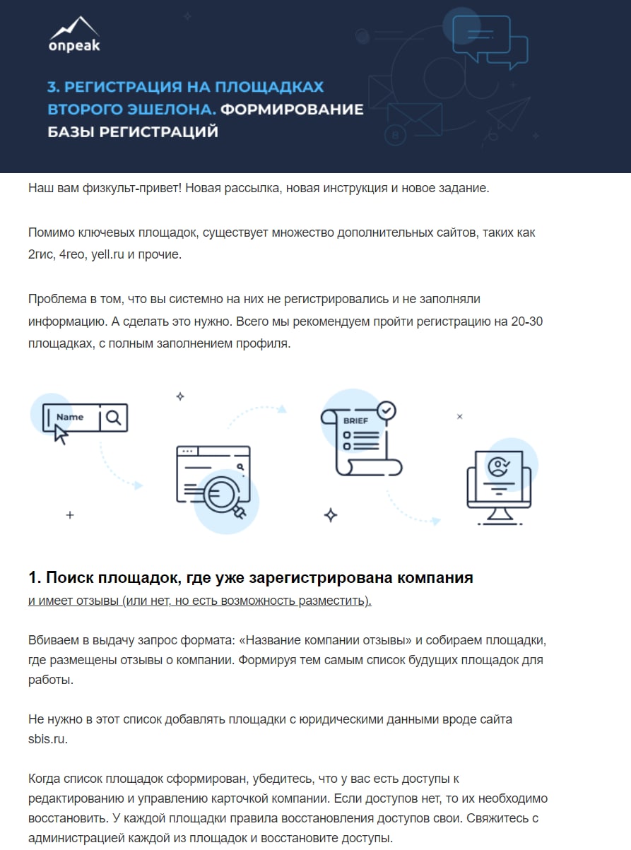 Как автоматизировать email-рассылку для онлайн-курса – опыт Onpeak и Sendsay